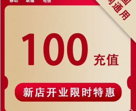 湖南电信 话费充值 话费充值移动联通电信话...