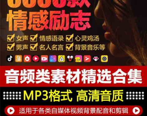 有声情感励志伤感抒情心灵鸡汤语录抖音效短视...