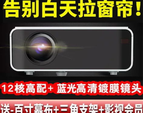 投影仪白天超高清家用卧室家庭影院学生宿舍床...