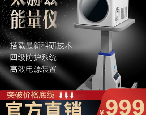 美容仪 美容2023新款太赫兹能量仪旋磁光...