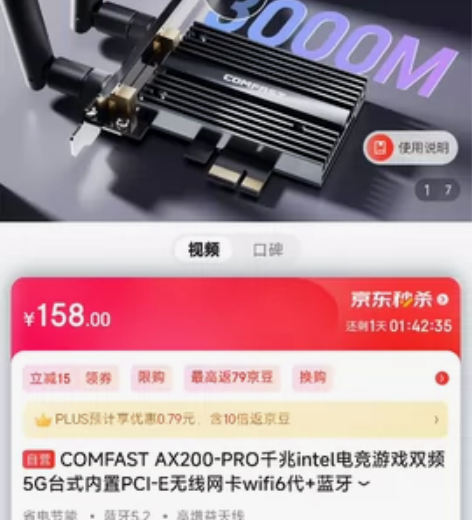 COMFAST千兆WIFI6无线网卡，PC...