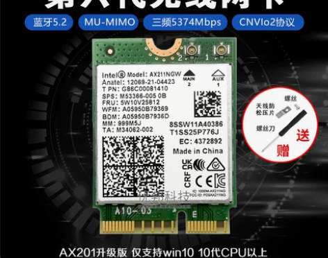 Intel AX211/AX201/95