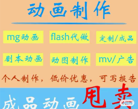 An/Flash成品源文件动画制作订制设计...