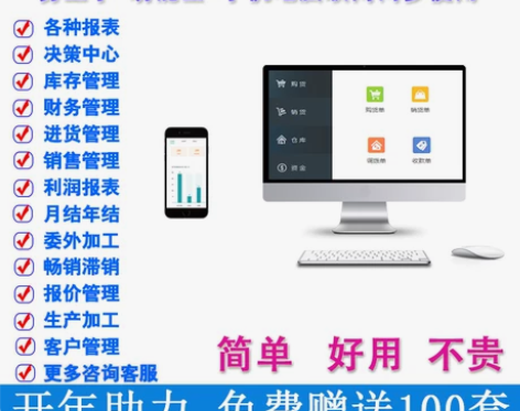 云进销存软件/库存管理系统/出入库管理软