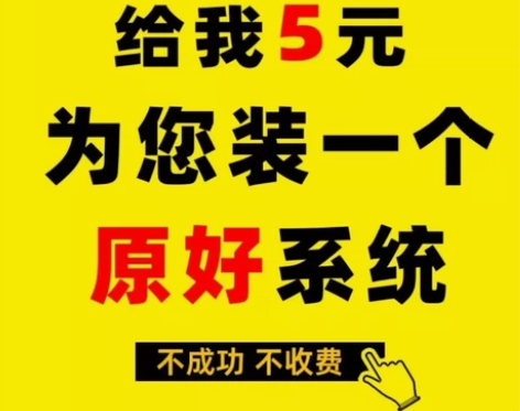 远程装机，远程装系统，远程维修电脑、在线重...