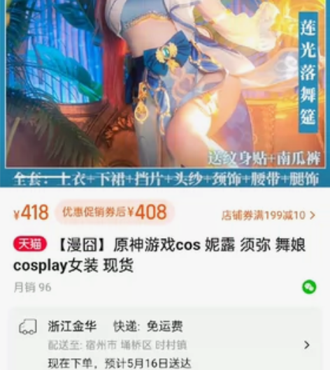 cosplay妮露M码大全套从头到脚全新 ...