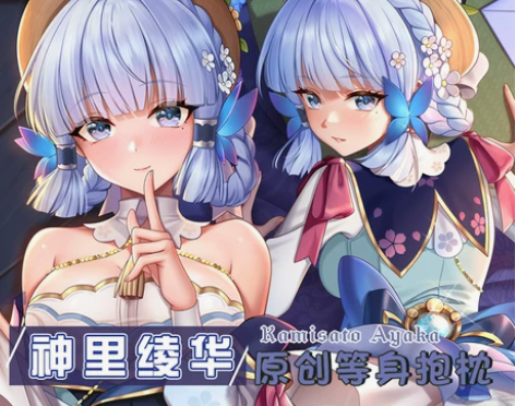 原神绫华等身抱枕动漫游戏花时来信神里绫华双...