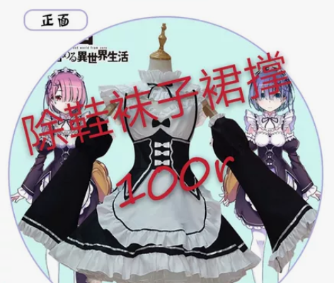 【主出次换】雷姆女仆 前娘那里收来的我也不...