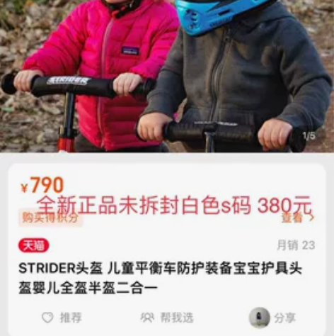 strider头盔 平衡车头盔 儿童头盔 ...