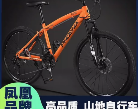 凤凰山地自行车男女式变速越野公路赛车24寸...