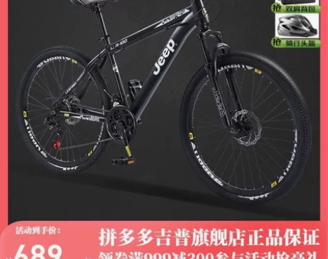 出售JEEP自行车领路人，纯黑高碳钢车架，...