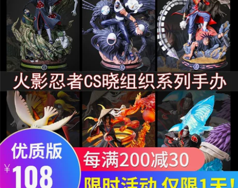 火影忍者手办CS晓组织佩恩鬼鲛小南绝迪达