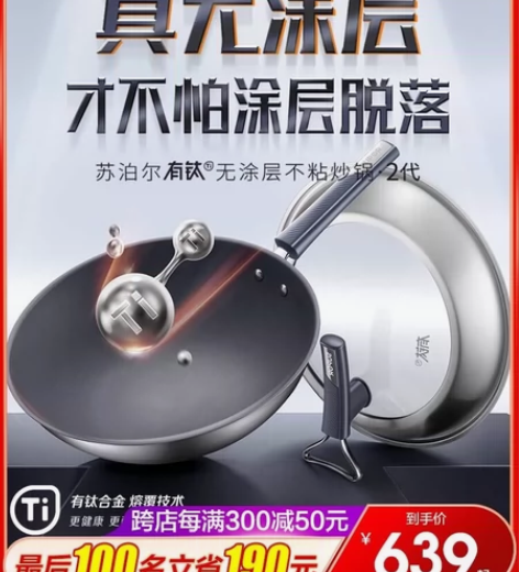 [火]苏泊尔有钛无涂层二代炒锅 尺寸30/...