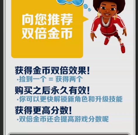 地铁跑酷实用道具：双倍金币，大佬必备 仅限...
