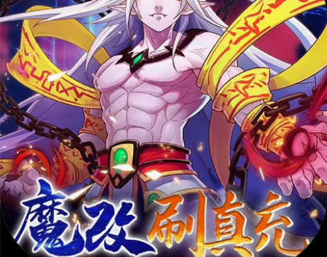 【首充2折起】塔防镇魂师(魔改毕业赵云刷真...