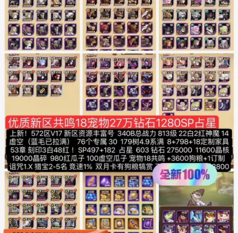 上新！572区V17 新区资源丰富号  3...