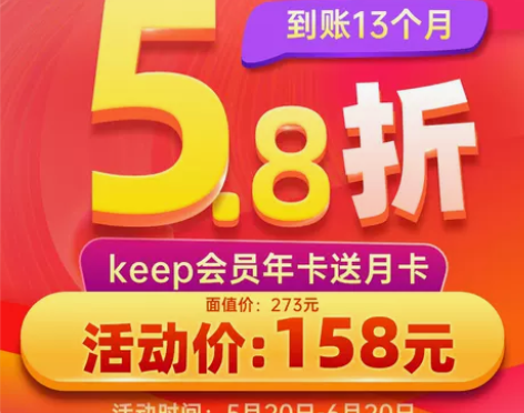 到手13个月Keep会员年卡运动健身