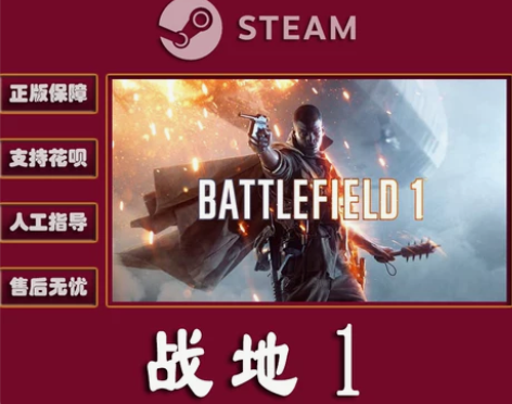 Steam|Origin 战地1 Batt...