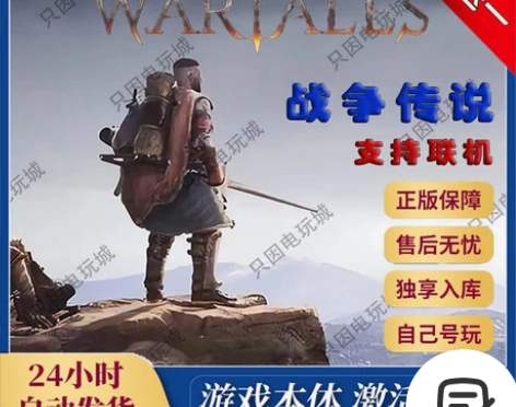 战争传说 steam激活入库 warta