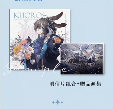 失眠老蟹 明日方舟 个人作品集 KHORO...