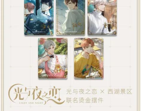 【现货】 光与夜之恋西湖联动 齐司礼亚克力...