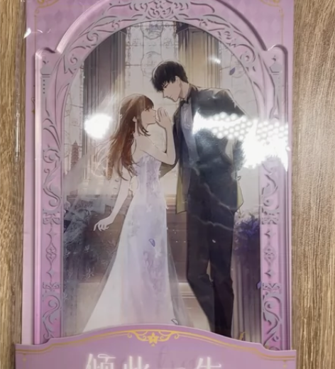 【直出】出许墨倾此一生立牌婚礼四周年 正面...