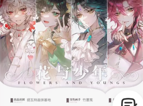 出原神同人 花与少年 镭射票set+温迪的...