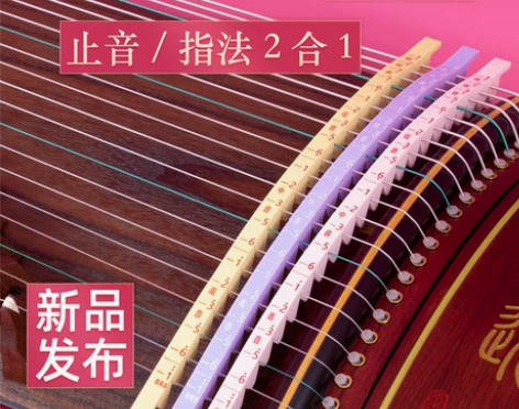 第二代古筝止音条 弱音条 消音条 静音条 ...