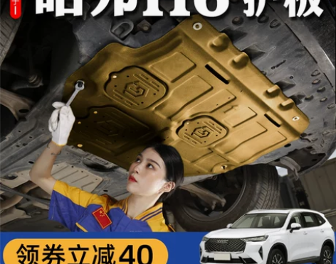 哈弗h6发动机护板运动版第三代13-21款...