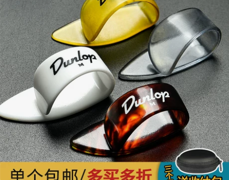 美产Dunlop邓禄普吉他指套指环右手拇指...