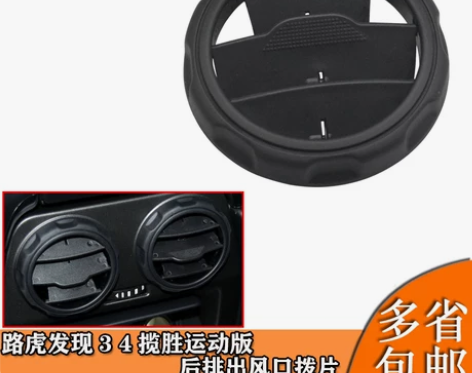 适配路虎发现4发现3揽胜运动扶手箱后排空调...