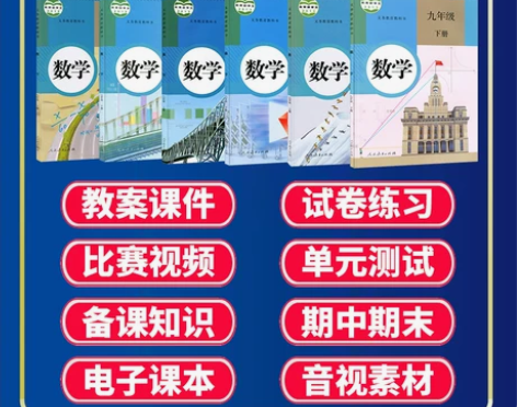 中学教学初中数学人教北师大浙教苏科七八九年...