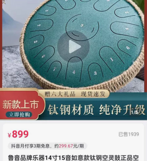 空灵鼓，斑点白，鲁音品牌乐器14寸15音钛...