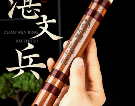 湛文兵笛子竹笛苦竹笛专业演奏级c调女小a古...