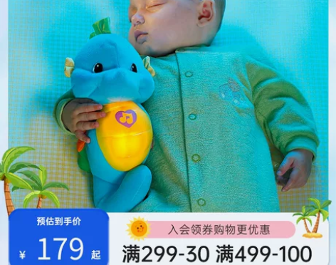 ?费雪声光安抚玩偶小海马+胎教+亲子早教音...