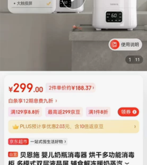 贝恩施奶瓶消毒器，买回来只用了两次， 感兴...