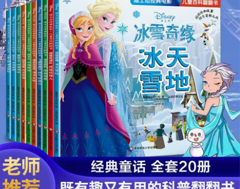 全20册 迪士尼儿童故事绘本冰雪奇缘图画百...