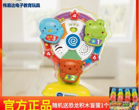 伟易达欢乐摩天轮手机遥控器婴幼儿早教益智玩...