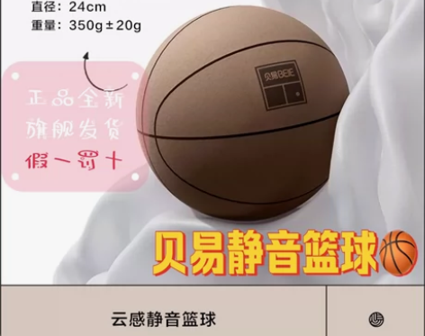 【全新正品包邮】贝易静音篮球室内训练球声儿...