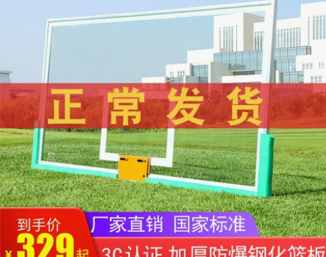 户外标准钢化玻璃篮球板 室外成人篮球架篮板...
