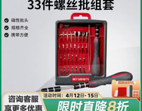 德力西电气螺丝刀套装十字一字家用手机维修工...