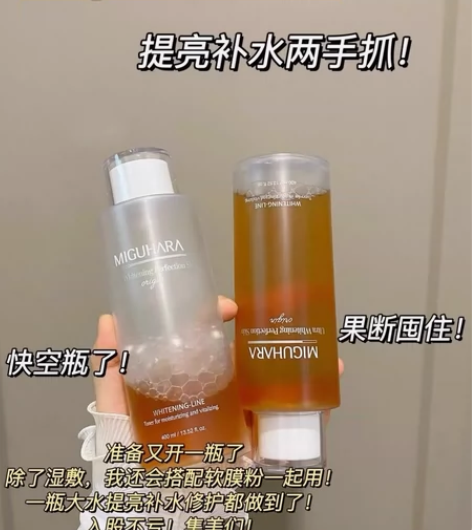 咪咕哈啦爽肤水 miguhara湿敷水 p...