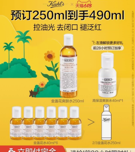 科颜氏金盏花爽肤水小样40mlx2 全新未...