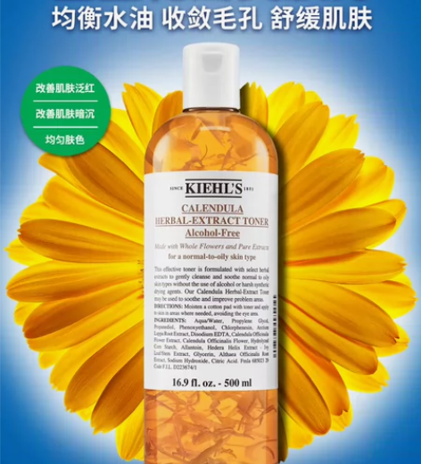 科颜氏金盏花爽肤水保湿精华化妆湿敷补水收缩...