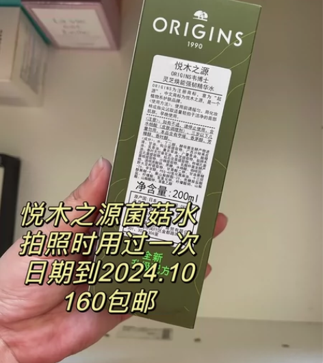 悦木之源菌菇水 使用过一次 如图保正剩余2...