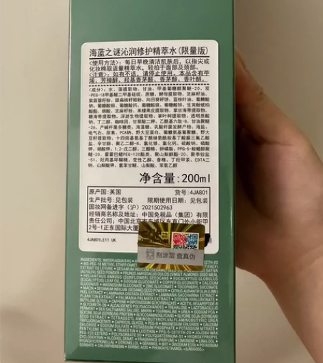 出一瓶海蓝之谜精粹水200ml   日期到...
