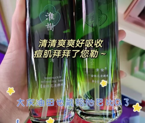 淮树金银花清颜水100ml 简直就是油皮的...
