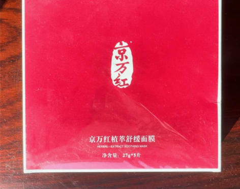 全新未开封京万红植萃舒缓面膜贴女生熬夜修护...