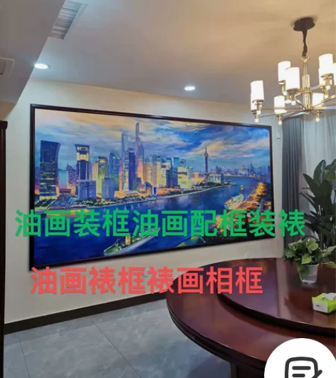 油画配框装裱 油画裱框 油画装框相框 裱画...