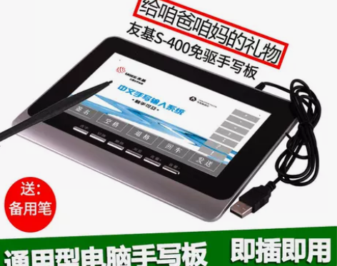 ?友基数位板 数位板手绘板S400手写板电...